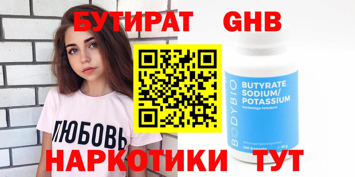 БУТИРАТ  Бутират оксана  Вход с VPN  Дербент 