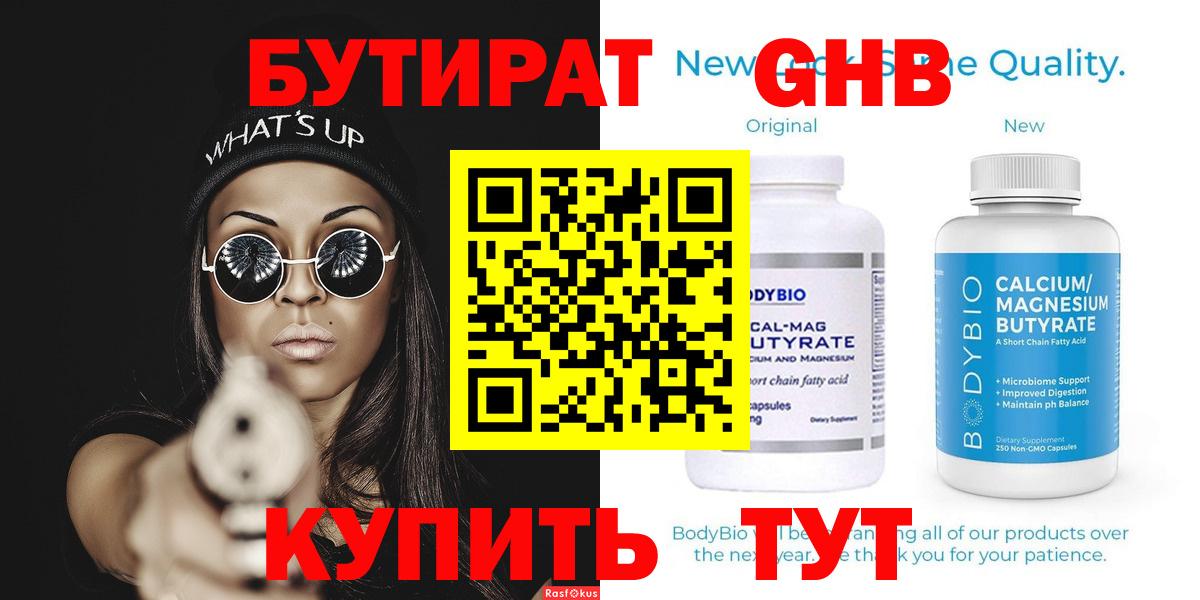 Бутират жидкий экстази Дербент