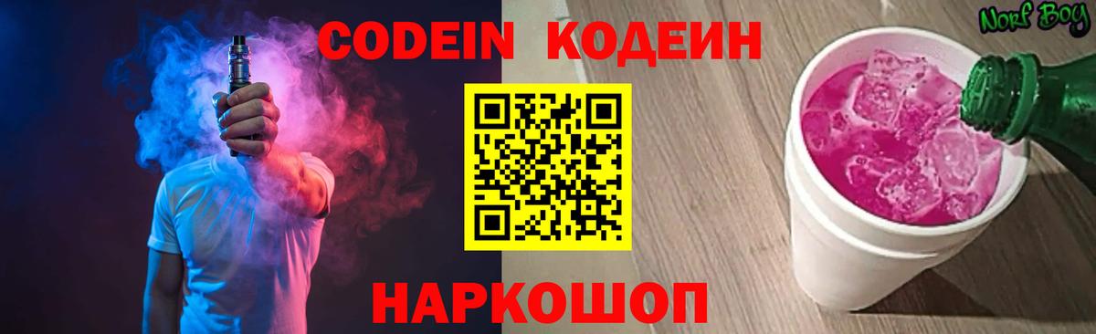 Кодеин напиток Lean (лин) Дербент
