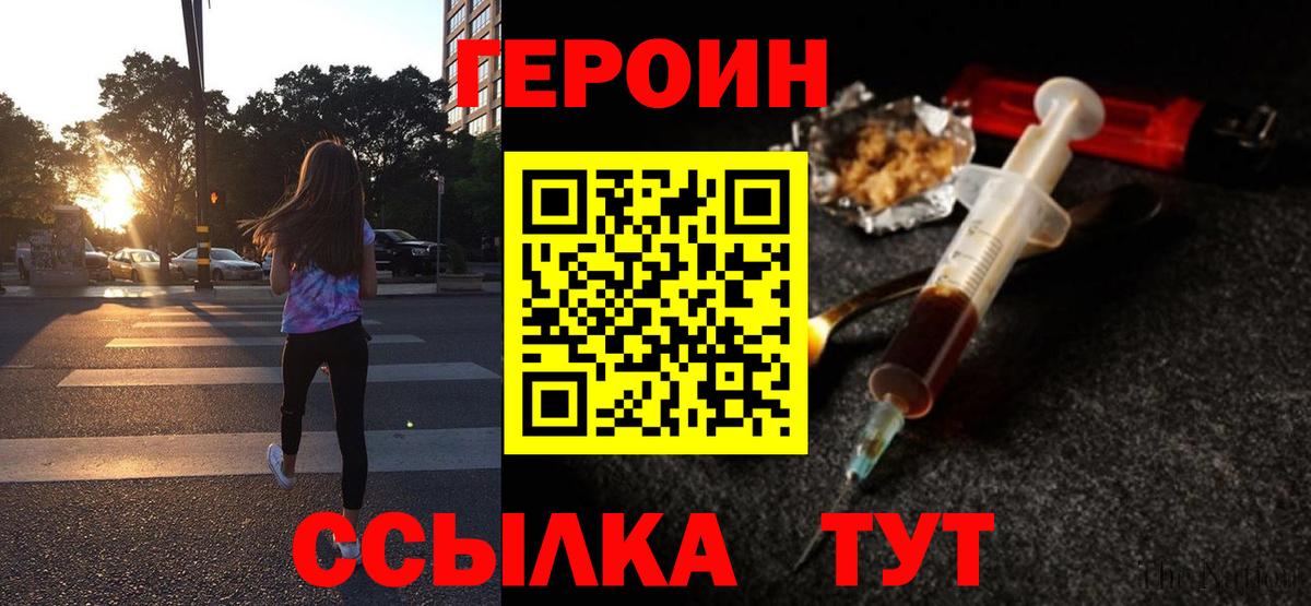 ГЕРОИН Heroin  Героин  Дербент  Вход с VPN 